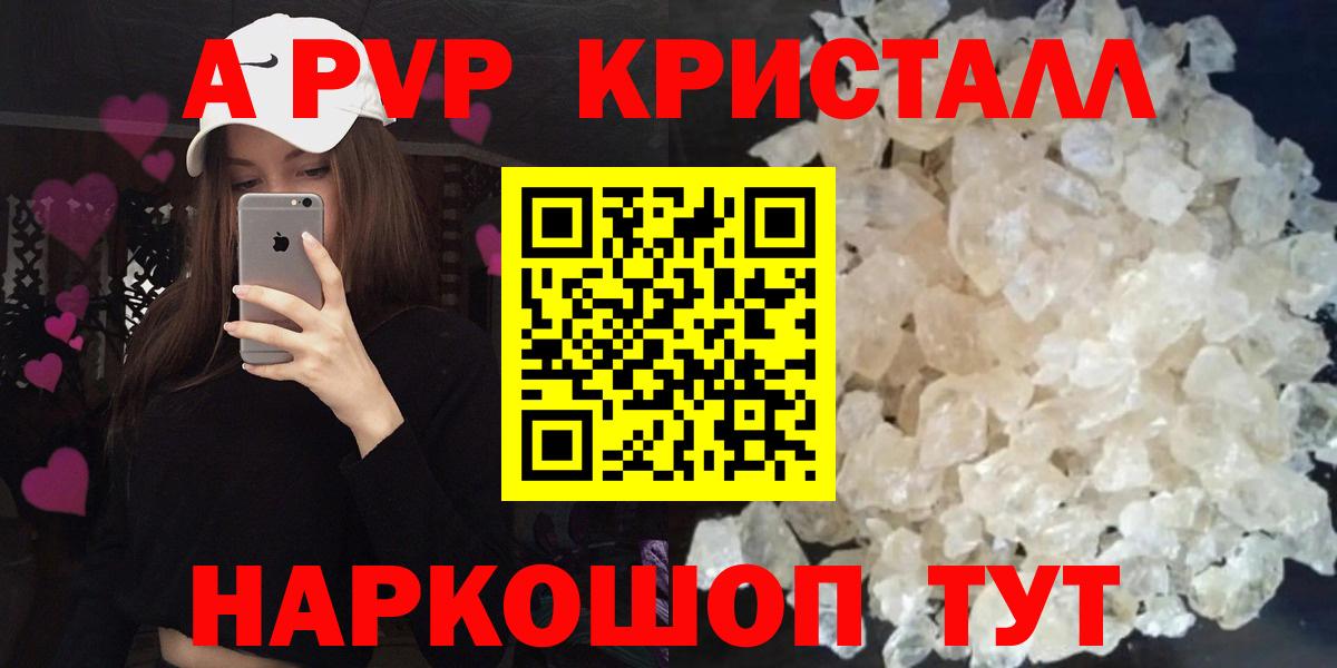 Alfa_PVP Crystall  Вход с VPN  А ПВП Crystall  A-PVP VHQ  Белебей 