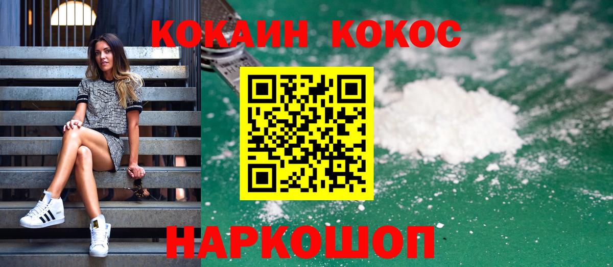 Белебей  COCAIN FishScale  Кокаин FishScale  Вход с VPN 
