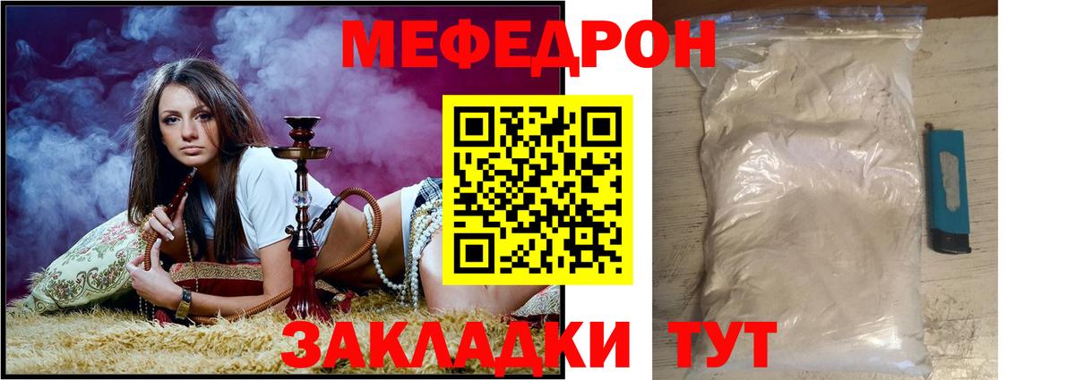 Мефедрон кристаллы Белебей