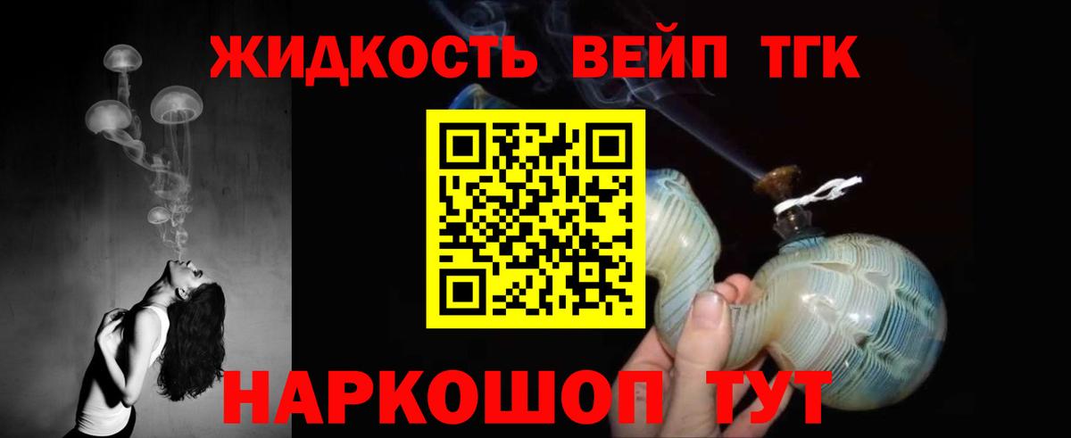 ТГК гашишное масло Белебей
